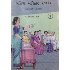 Mahila Adhikar 2000:Set(1-3)